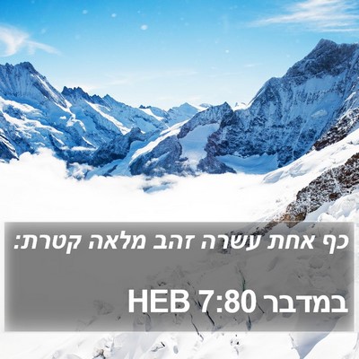 במדבר 7:80 HEB Bible Verse Image