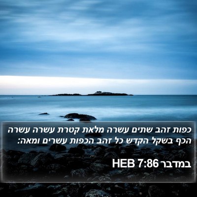 במדבר 7:86 HEB Bible Verse Image