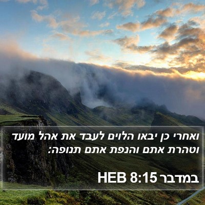 במדבר 8:15 HEB Bible Verse Image