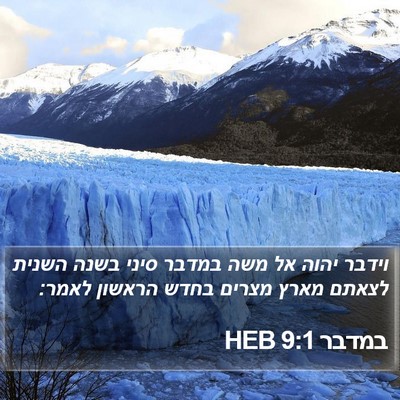 במדבר 9:1 HEB Bible Verse Image