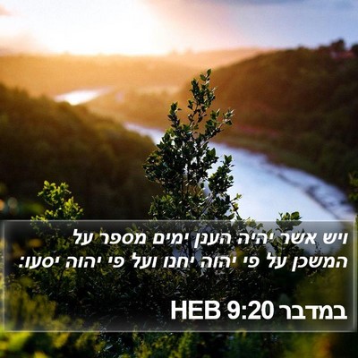 במדבר 9:20 HEB Bible Verse Image