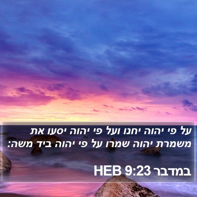 במדבר 9:23 HEB Bible Verse Image
