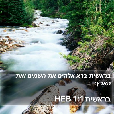 בראשית 1:1 HEB Bible Verse Image
