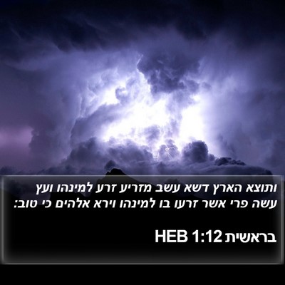 בראשית 1:12 HEB Bible Verse Image