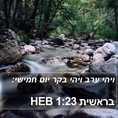 בראשית 1:23 HEB Bible Verse Image