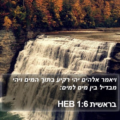 בראשית 1:6 HEB Bible Verse Image