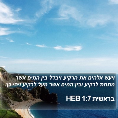 בראשית 1:7 HEB Bible Verse Image
