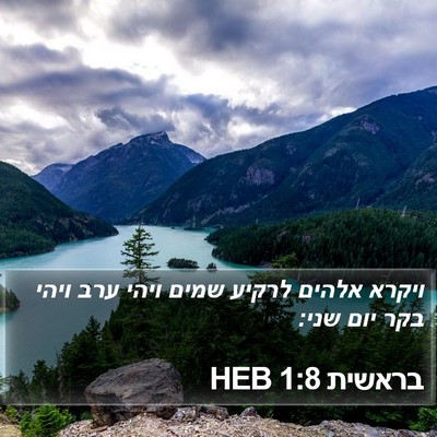 בראשית 1:8 HEB Bible Verse Image
