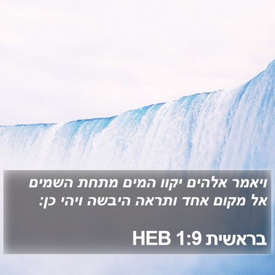 בראשית 1:9 HEB Bible Verse Image