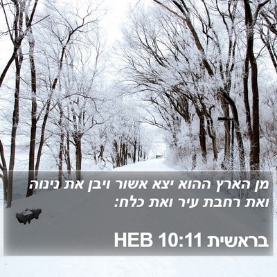 בראשית 10:11 HEB Bible Verse Image