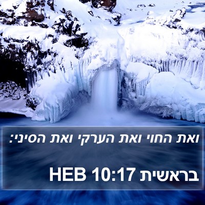 בראשית 10:17 HEB Bible Verse Image