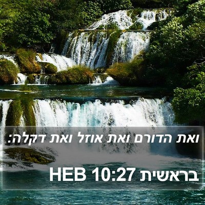 בראשית 10:27 HEB Bible Verse Image