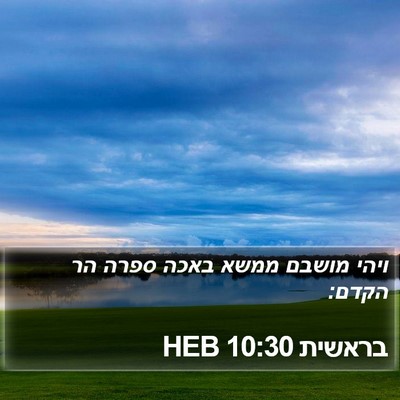 בראשית 10:30 HEB Bible Verse Image