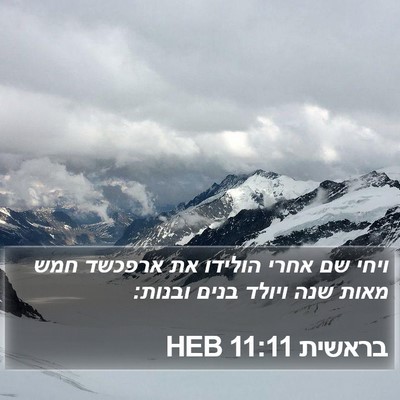 בראשית 11:11 HEB Bible Verse Image