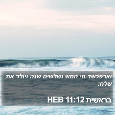 בראשית 11:12 HEB Bible Verse Image