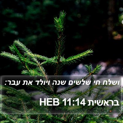 בראשית 11:14 HEB Bible Verse Image