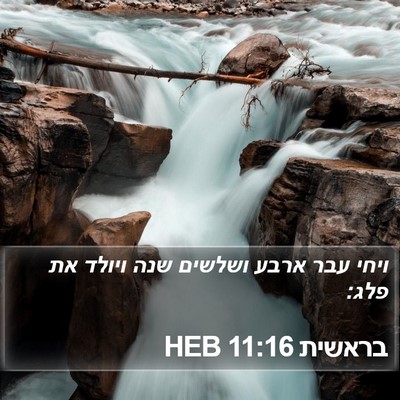 בראשית 11:16 HEB Bible Verse Image