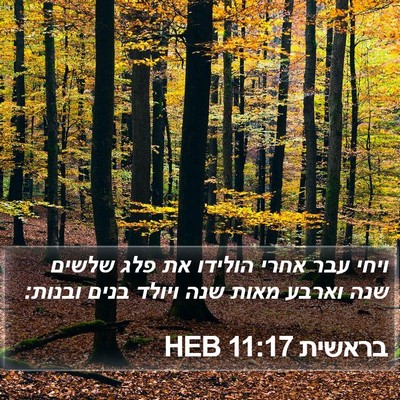 בראשית 11:17 HEB Bible Verse Image