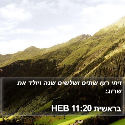 בראשית 11:20 HEB Bible Verse Image