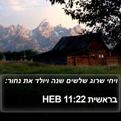 בראשית 11:22 HEB Bible Verse Image