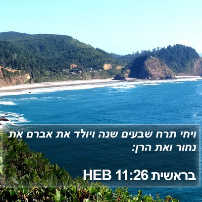 בראשית 11:26 HEB Bible Verse Image