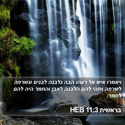 בראשית 11:3 HEB Bible Verse Image