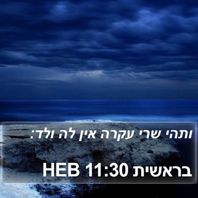 בראשית 11:30 HEB Bible Verse Image