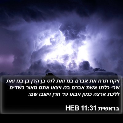 בראשית 11:31 HEB Bible Verse Image
