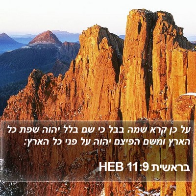 בראשית 11:9 HEB Bible Verse Image