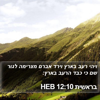בראשית 12:10 HEB Bible Verse Image