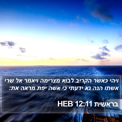 בראשית 12:11 HEB Bible Verse Image