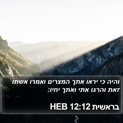 בראשית 12:12 HEB Bible Verse Image