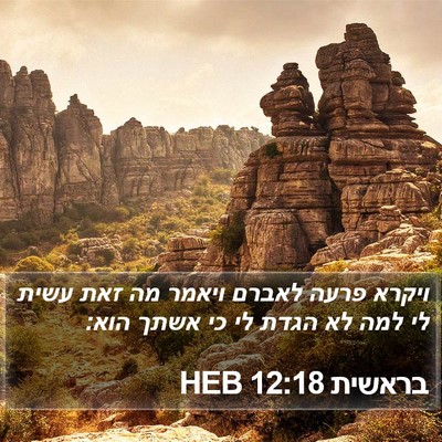 בראשית 12:18 HEB Bible Verse Image
