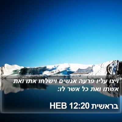 בראשית 12:20 HEB Bible Verse Image