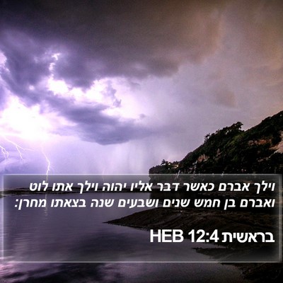 בראשית 12:4 HEB Bible Verse Image