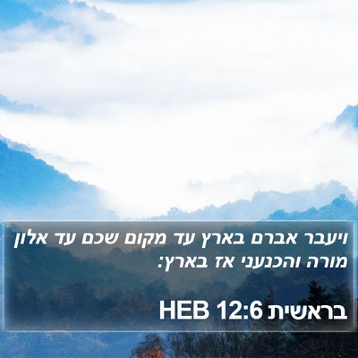 בראשית 12:6 HEB Bible Verse Image