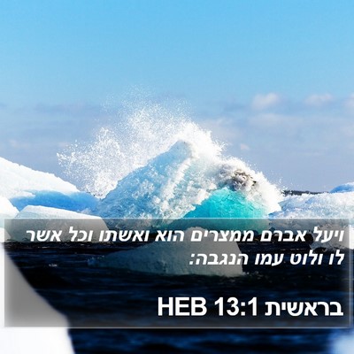 בראשית 13:1 HEB Bible Verse Image