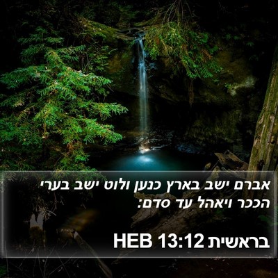 בראשית 13:12 HEB Bible Verse Image