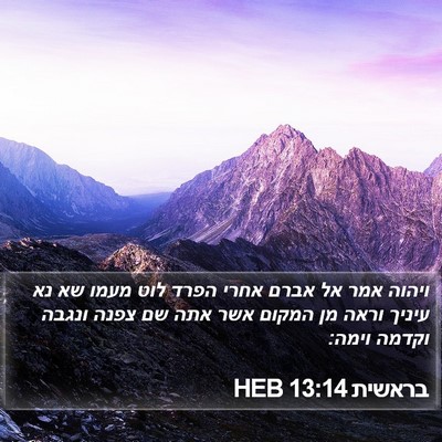 בראשית 13:14 HEB Bible Verse Image