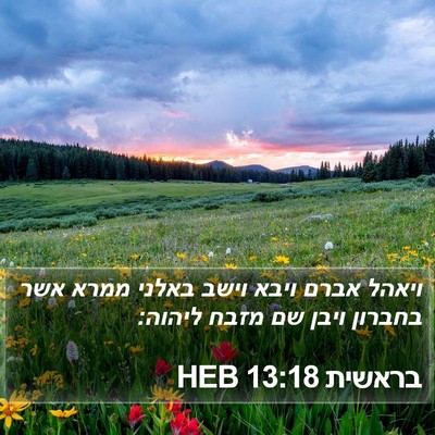 בראשית 13:18 HEB Bible Verse Image