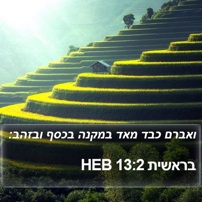 בראשית 13:2 HEB Bible Verse Image