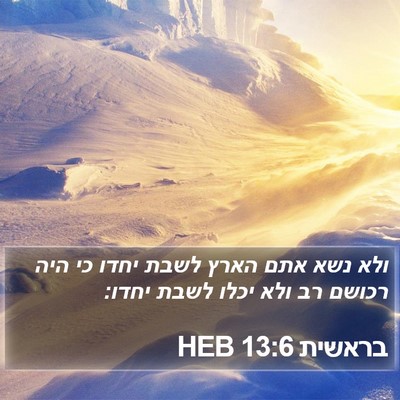 בראשית 13:6 HEB Bible Verse Image