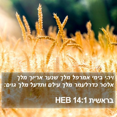 בראשית 14:1 HEB Bible Verse Image