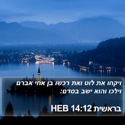 בראשית 14:12 HEB Bible Verse Image