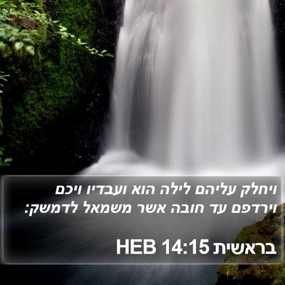בראשית 14:15 HEB Bible Verse Image