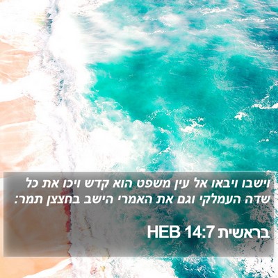 בראשית 14:7 HEB Bible Verse Image