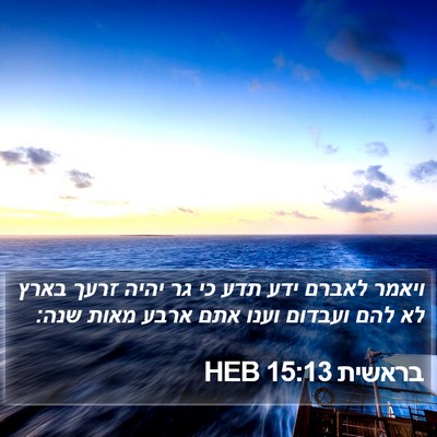 בראשית 15:13 HEB Bible Verse Image