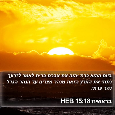 בראשית 15:18 HEB Bible Verse Image