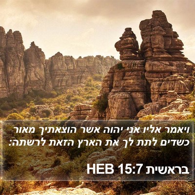 בראשית 15:7 HEB Bible Verse Image