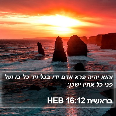 בראשית 16:12 HEB Bible Verse Image